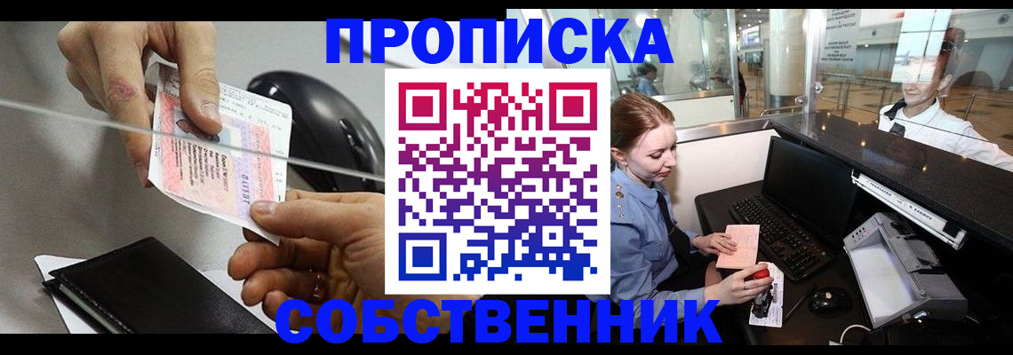 прописка законно в Урени